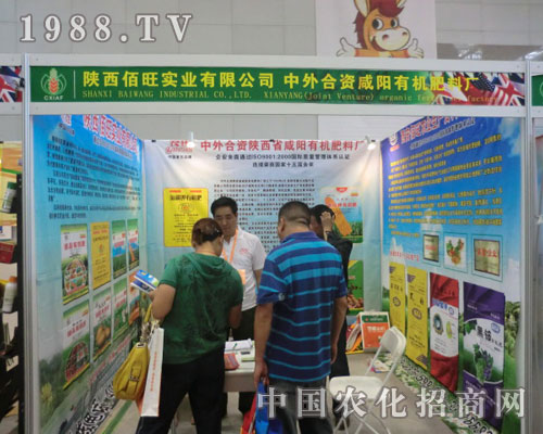 佰旺實(shí)業(yè)公司在2011新疆農(nóng)資會(huì)隆重招商