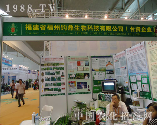 新疆農資會上福州鈞鼎生物華麗上陣