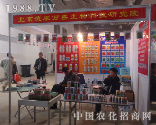 關注山東肥料會 關注北京德農萬盛