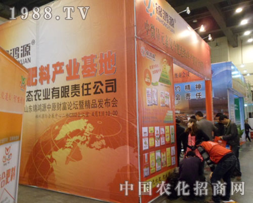 山東錦鴻源生態農業有限責任公司征戰中原交流會