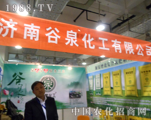 谷泉化工華麗現身18屆山東植保雙交會