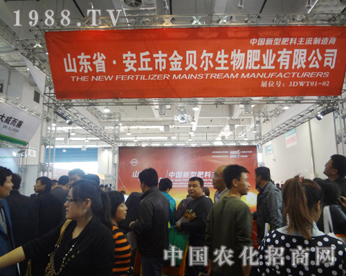 金貝兒生物肥業在植保會上招商再創輝煌
