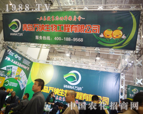 萬納生物在展會(huì)上備受客商親睞