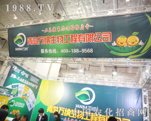 萬納生物在展會(huì)上備受客商親睞