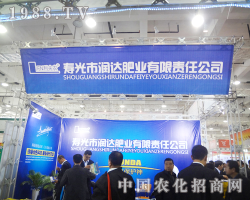 潤達肥業在2012山東植保會上大放光芒