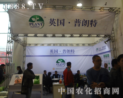 英國普朗特在2012濟南農藥展覽會上招商