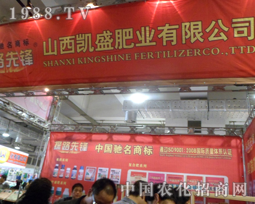 凱盛肥業2012山東植保雙交會火爆招商進行中