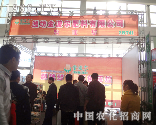 金波爾肥料濟南植保會簡裝亮陣
