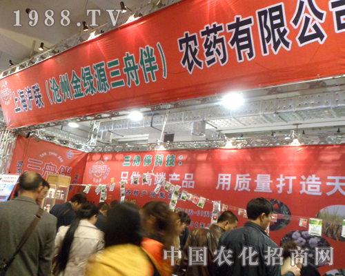滬聯農藥公司2012濟南農藥會展位前人流不斷