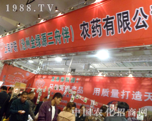 滬聯農藥公司2012濟南農藥會展位前人流不斷
