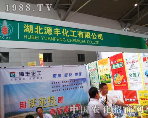 源豐化工與您一起相約2012新疆農博會