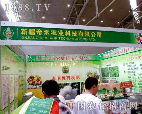 帝禾農業盛裝參展2012新疆農博會