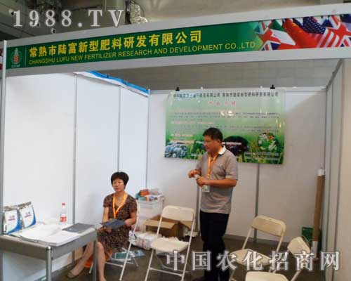 第12屆新疆農博會上陸富肥料找做的準備工作