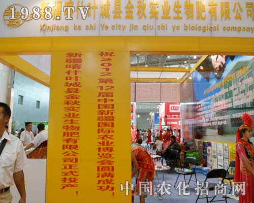 新疆金秋實業公司現身2012年新疆肥料會