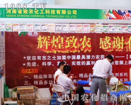致農(nóng)化工在2012新疆農(nóng)藥會(huì)上火熱招商