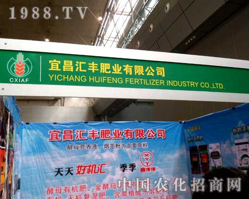 2012新疆農藥展上匯豐肥業誠招各地代理商