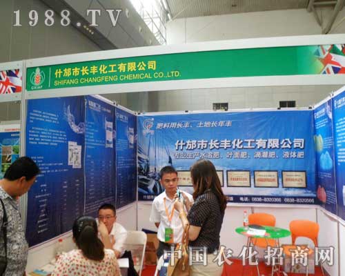 長(zhǎng)豐化工在2012年新疆農(nóng)博會(huì)高調(diào)展示自己的產(chǎn)品