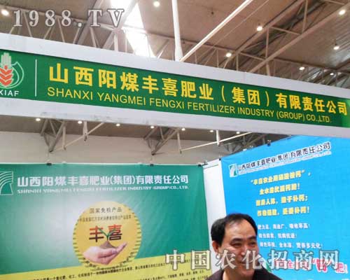 山西陽煤2012新疆農藥展覽會上招商宣傳一路領先