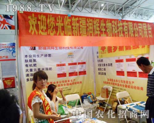 新疆潤輝的戰壕人員在2012新疆農藥會中全力以赴