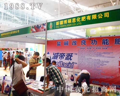 博碩思化肥公司現身第12屆新疆農博會