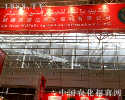 美富達農業參展2012烏魯木齊農博會