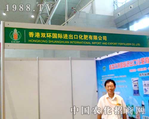 香港雙環國際公司現身2012新疆農藥會 