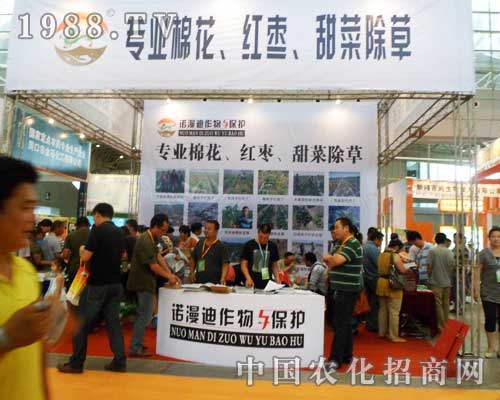 諾漫迪在第12屆新疆農博會上