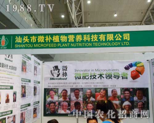 微補華麗登臨2012新疆農藥會