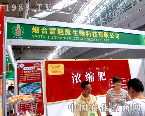 在新疆農資會上富迪康給我們帶來了創新產品