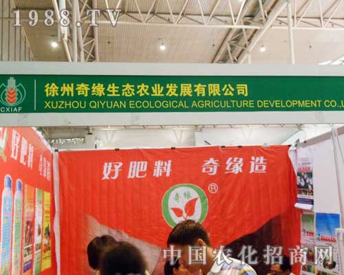 奇緣生態為第12屆新疆農業博覽會加油、歡呼