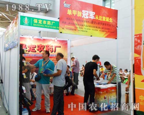 保定農(nóng)藥廠亮相于12屆新疆農(nóng)資交易會(huì)