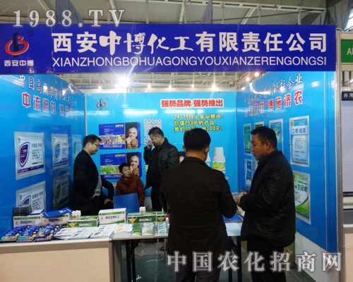 中博化工在全國植保會中展出國際高端殺菌劑