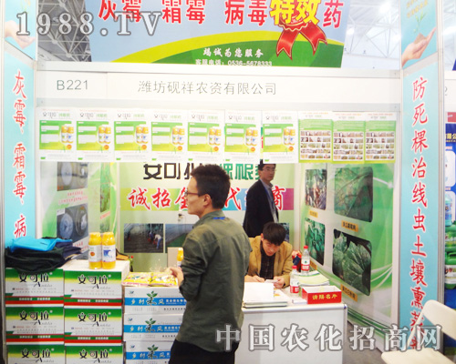 硯祥農資在2014全國植保會展示魅力