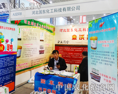 國東化工在2014全國植保會上送機遇