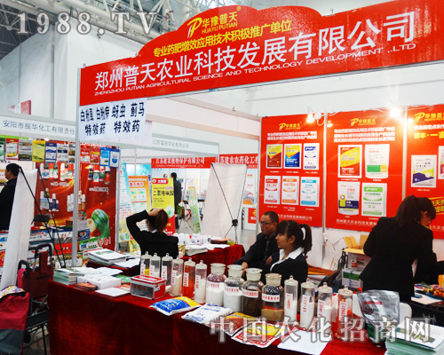 普天農業在2014全國植保會上展新顏