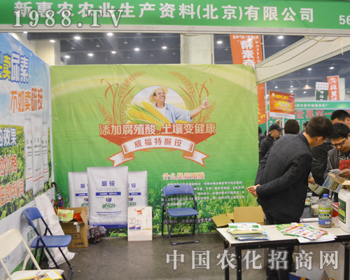 新惠農在2015年中原肥料會受到了比較有特色