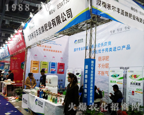 禾爾豐流體肥業亮劍2017全國植保交易會