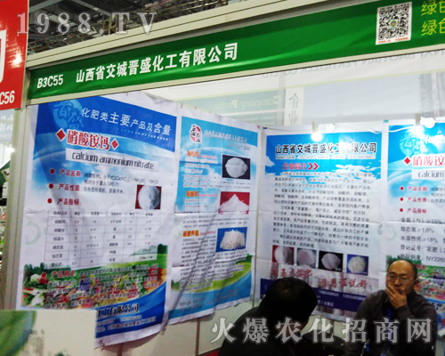晉盛化工在2017全國植保會上再創招商奇跡