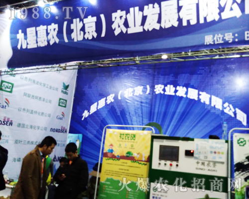 九星惠農農業2017南昌全國植保會助您招商成功