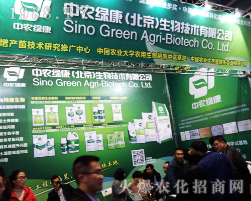 中農綠康在2017全國植保交易會招商成功