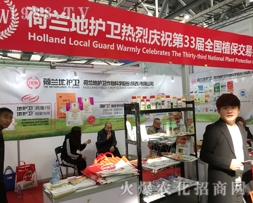 2017南昌全國(guó)植保會(huì)上荷蘭地護(hù)衛(wèi)宣傳