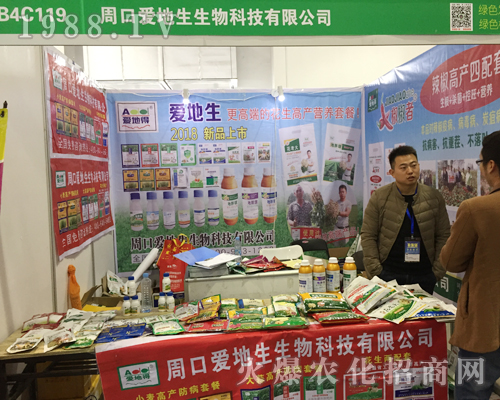 2017中國植保雙交會上周口愛地生生物表現