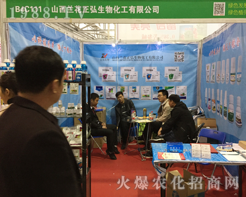 山西蘭花正弘生物出席2017第33屆中國植保雙交會