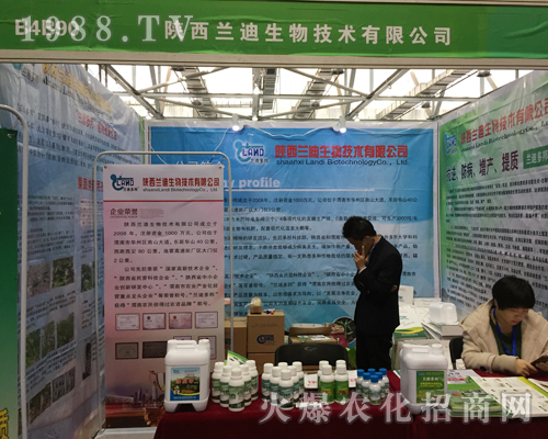 陜西蘭迪生物技術參加第33屆植保雙交會