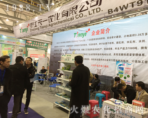 浙江天一農化在第33屆植保雙交會上招商引資