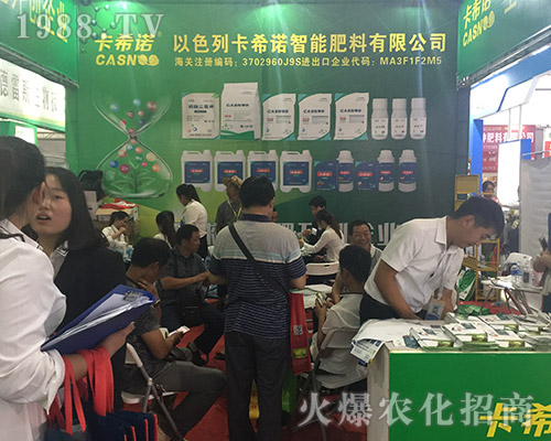 2018昆明農(nóng)資博覽會上以色列卡希諾再創(chuàng)招商奇跡