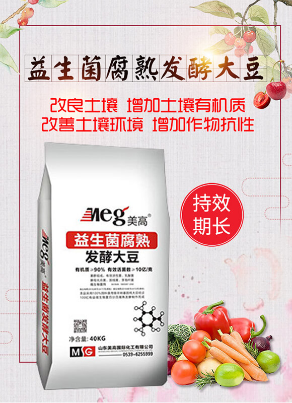 益生菌腐熟發酵大豆-美高_01