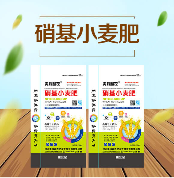 長效緩釋摻混肥料20-20-5-硝基小麥肥-美科益農_01