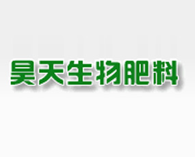 山東昊天生物肥料有限公司