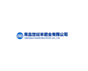 青島世紀豐肥業有限公司